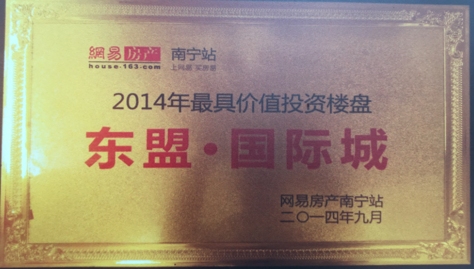 2014年最具價(jià)值投資樓盤.png